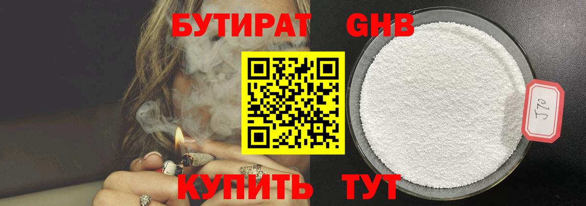 Бутират 99%  Вход с VPN  Хасавюрт 