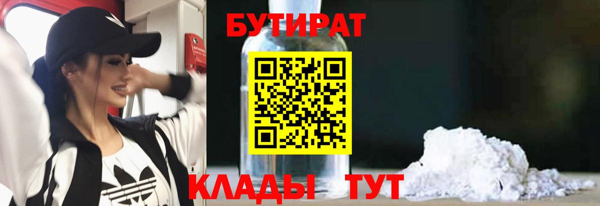 БУТИРАТ буратино Хасавюрт