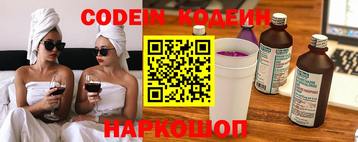Codein напиток Lean (лин) Хасавюрт