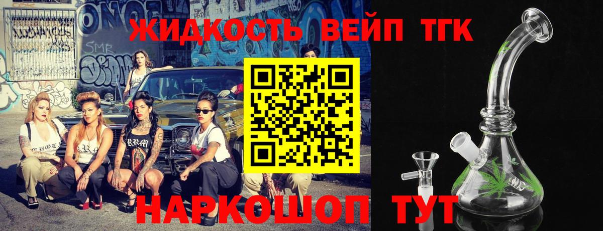 Дистиллят ТГК вейп Хасавюрт